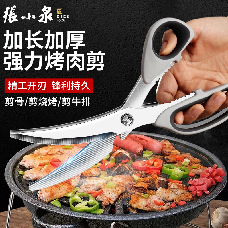 张小泉烤肉剪刀牛排剪厨房多功能不锈钢烧烤专用加长曲刃多用锋影