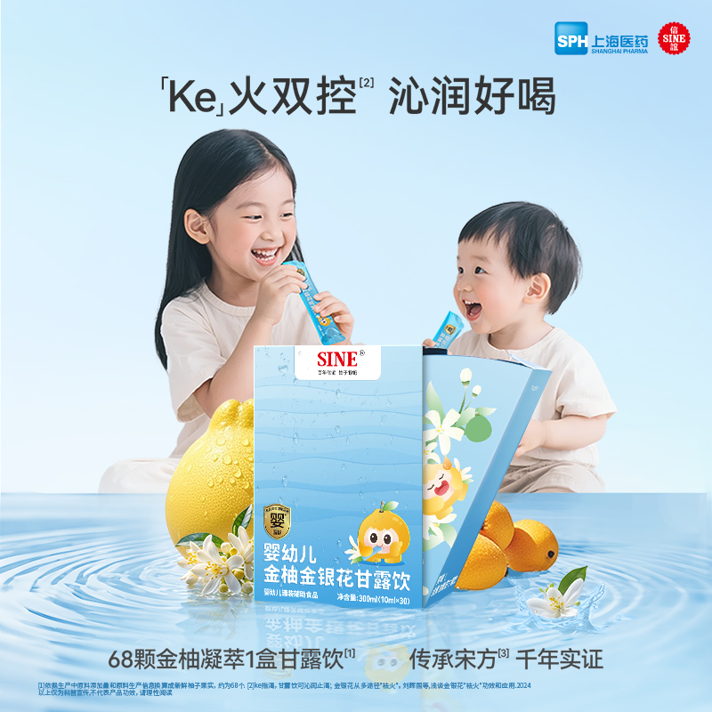 【告别kerka】信谊金柚金银花甘露饮 婴标五重沁润草本配方6月龄+