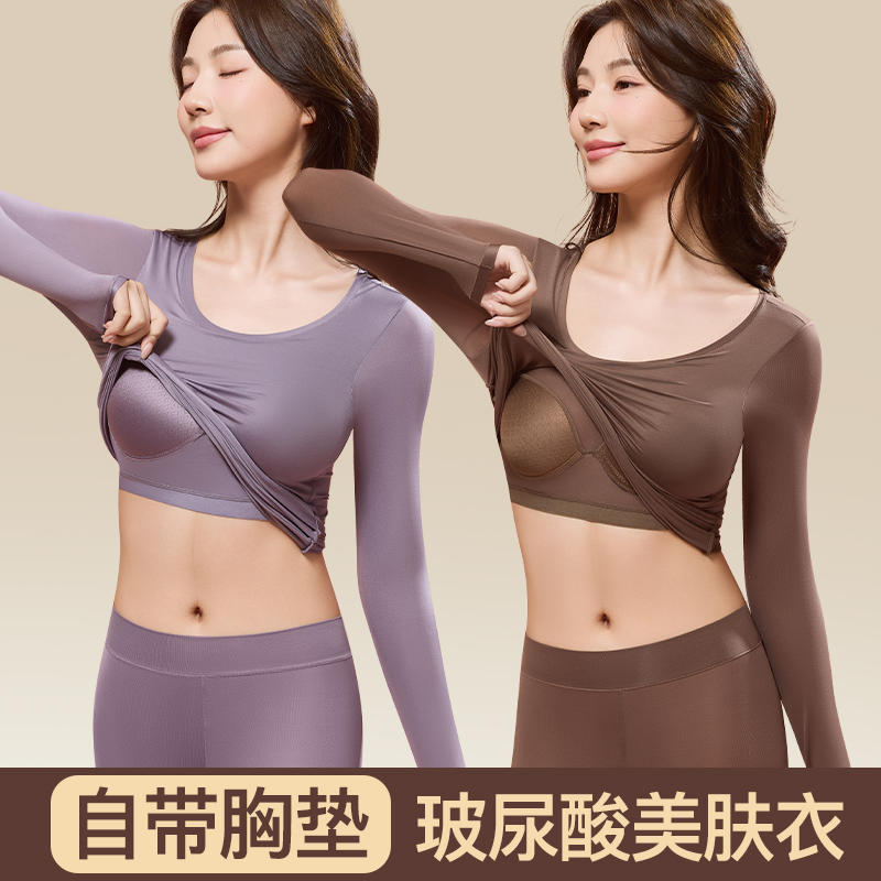 秋冬玻尿酸带胸垫美肤衣女无痕固定杯打底修身显瘦肌底衣保暖套装