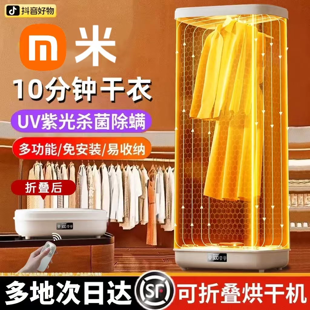 米系生态可折叠干衣机家用烘衣机风干机智能便携衣服烘干机2025