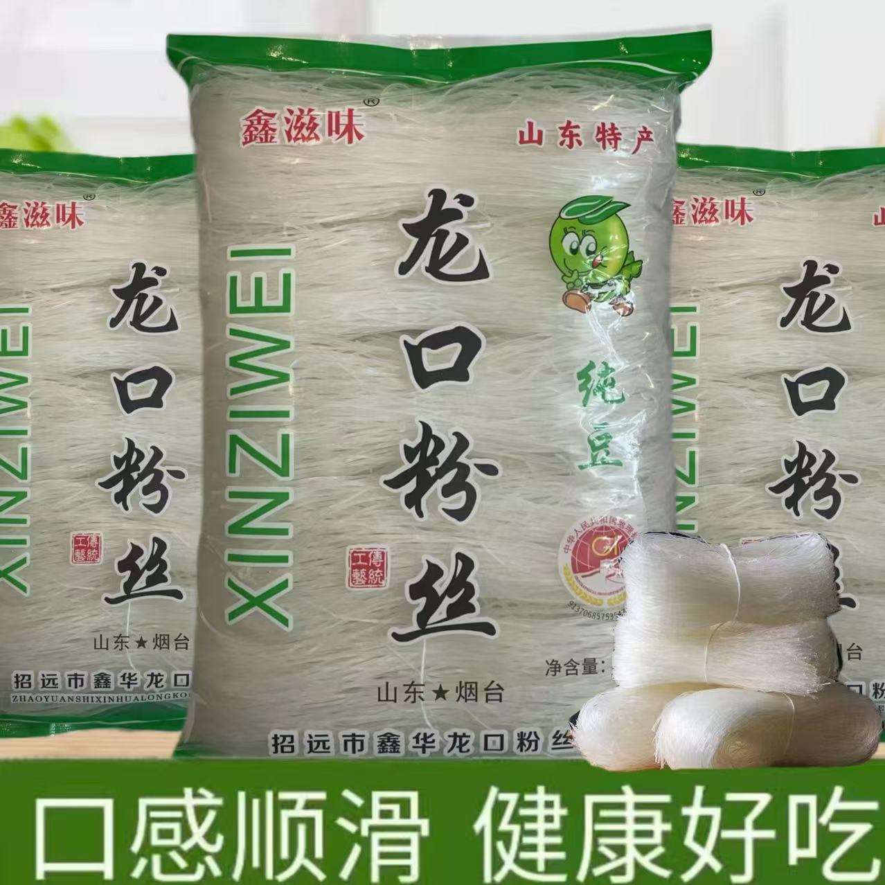 龙口粉丝150克/包厂家直销烟台特产豌豆粉丝新鲜日期火锅麻辣烫