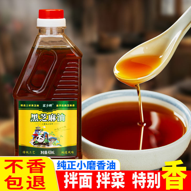 正宗黑芝麻油小磨香油纯正农家现磨月子油食用麻油精选200ml410ml