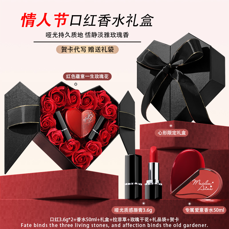 情人节限定女生口红香水化妆品送女朋友闺蜜妈妈圣诞生日礼物礼盒