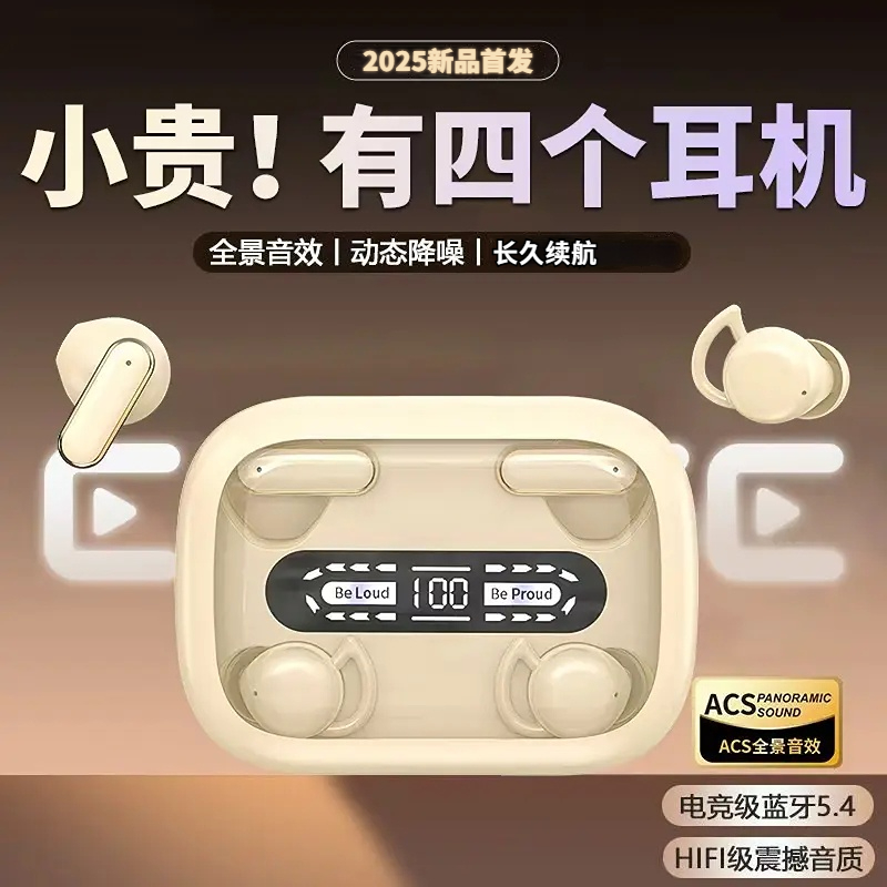 【四个耳机】25新款无线蓝牙耳机双耳同仓双体验降噪高音质超长续航