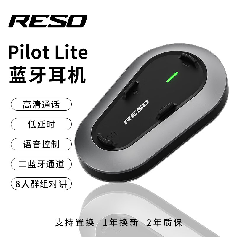RESO蓝牙耳机摩托车头盔蓝牙耳机智能语音控制降噪群组多人对讲