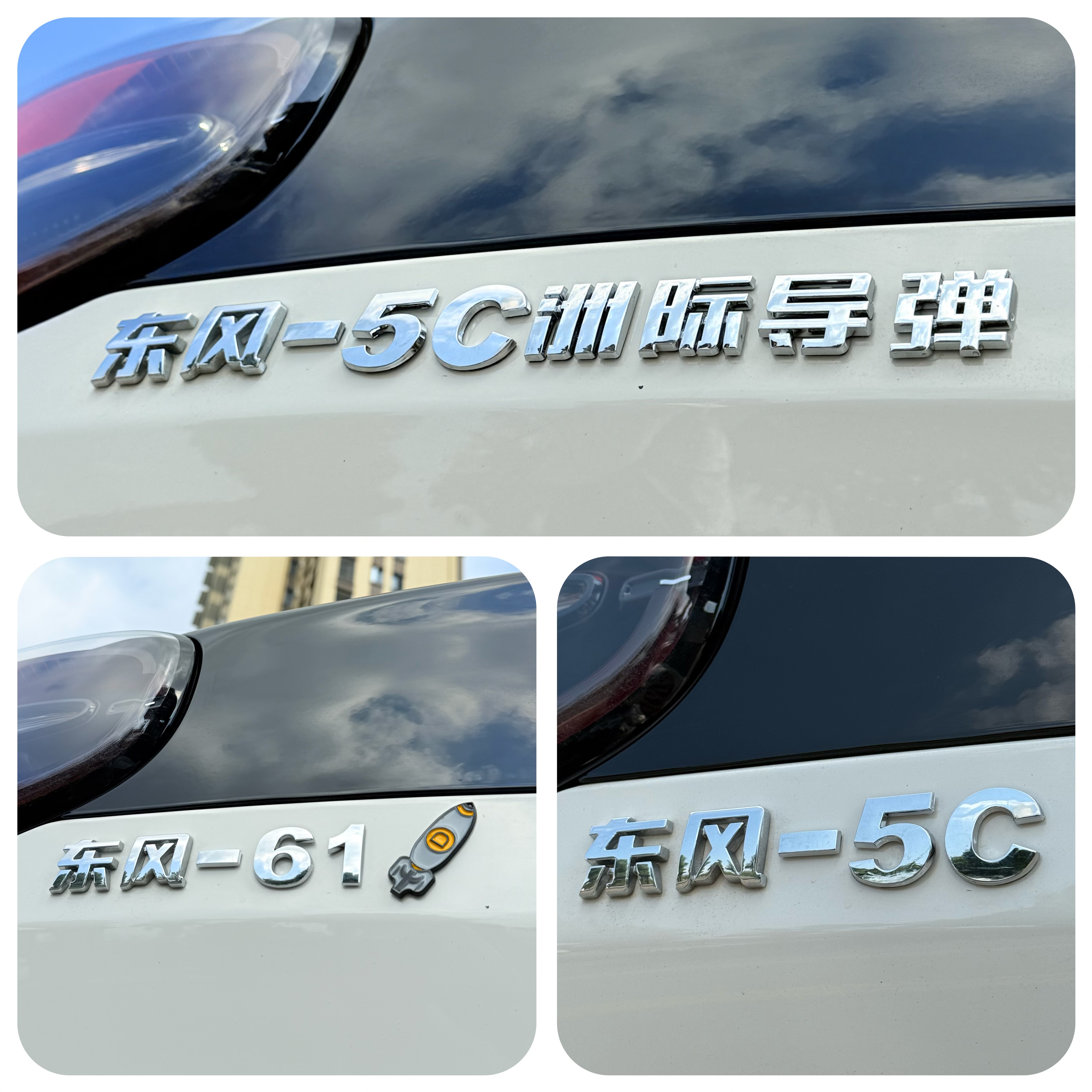 东风-5C覆盖全球-61洲际导弹3D立体个性创意爱国改装饰车尾标贴