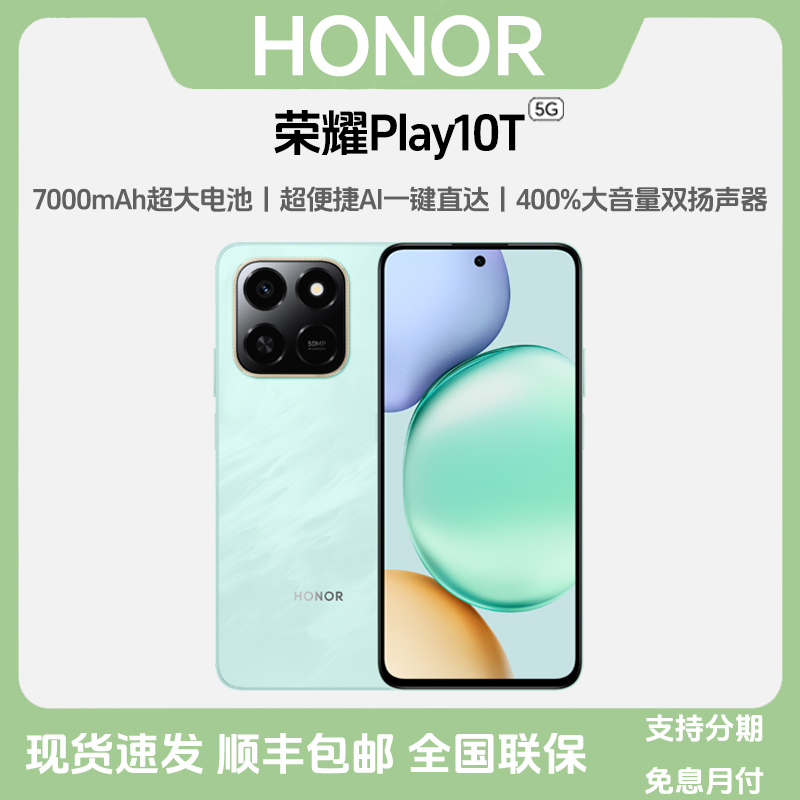 未拆封 honor/荣耀 Play10T 【新款】7000mAh大电池智能手机支持NFC