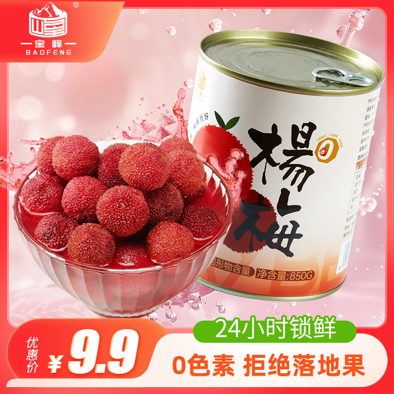 1.7斤杨梅罐头新鲜优质漳州天然大颗果肉精选零食火锅解腻大份量
