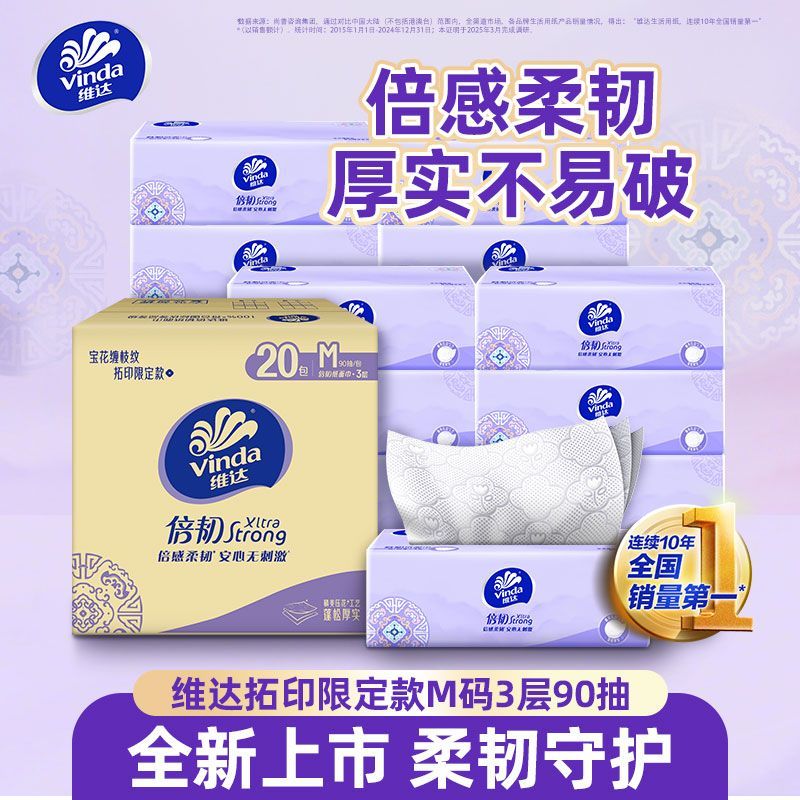 维达倍韧抽纸M码3层90抽20包纸巾加厚家用面巾餐巾纸可湿水卫生纸