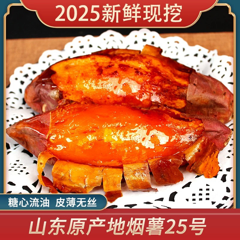 【9斤装】2025年烟薯25号新鲜现挖沙地地瓜红薯蜜薯软糯沙地红薯