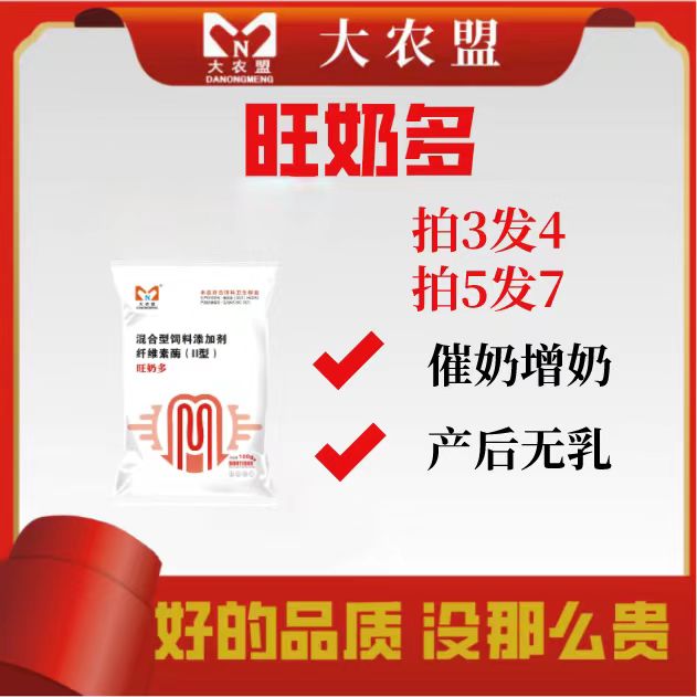大农盟---饲料添加剂-旺奶多
