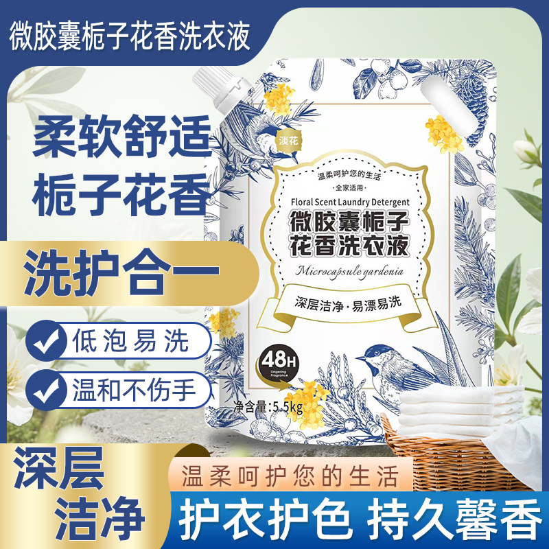 11斤栀子花洗衣液大袋装持久留香去污洁净正品保证学生宿舍实惠装