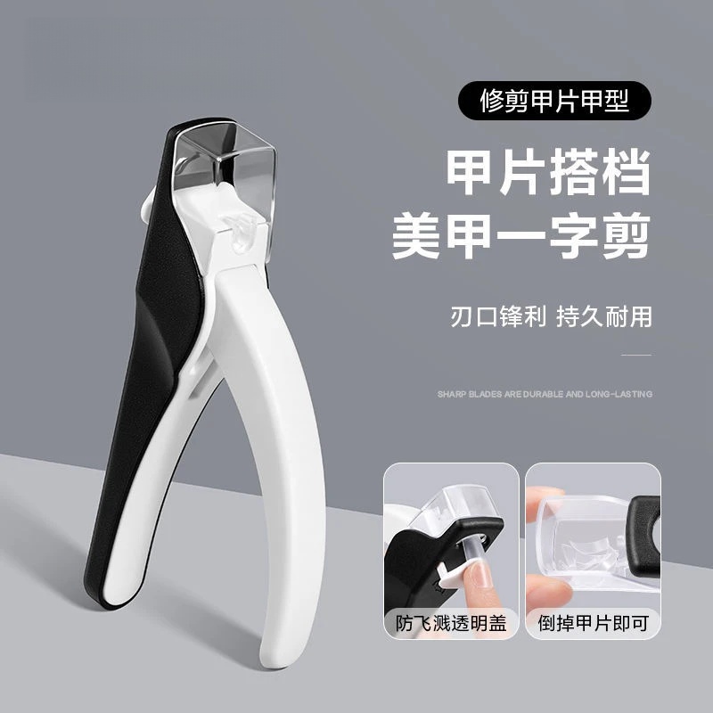 美甲多功能一字剪工具剪甲片指甲钳u型剪锋利修甲片美甲师专用