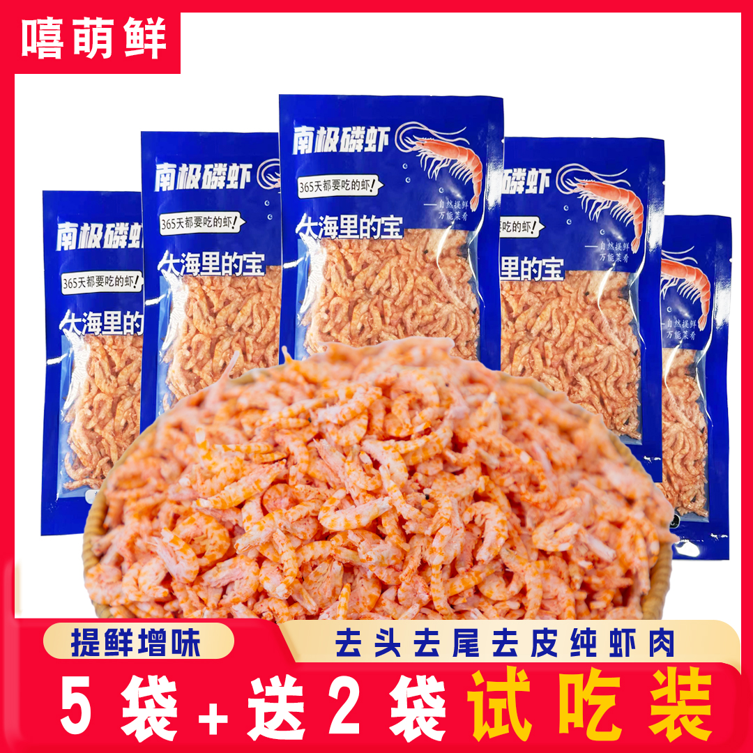 甄选磷虾肉新货虾干100g*7袋去头去皮海米