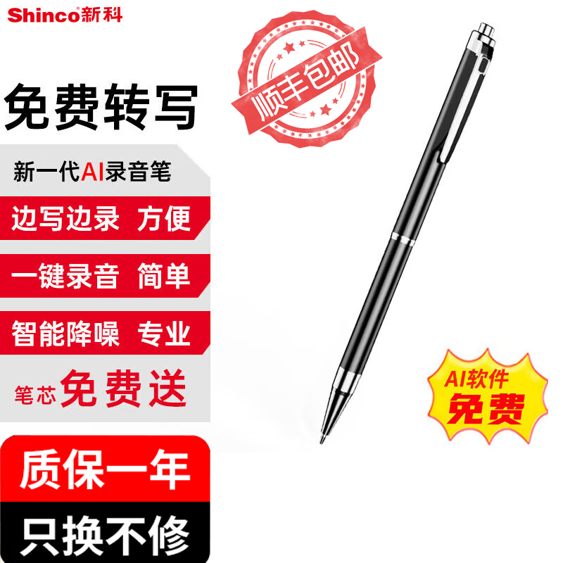 新科智能录音笔AI录音器专业高清降噪录音设备录音转文字实时翻译