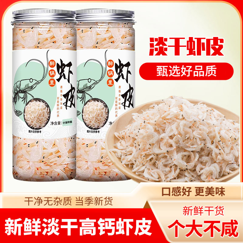 【到手2罐】醉锅里干虾皮海鲜干货新鲜小虾米水产即食海味