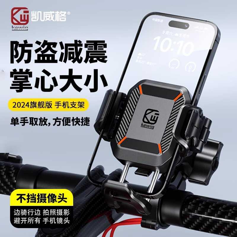 凯威格摩托车手机支架电动车自行车防震固定外卖骑手专用导航支架