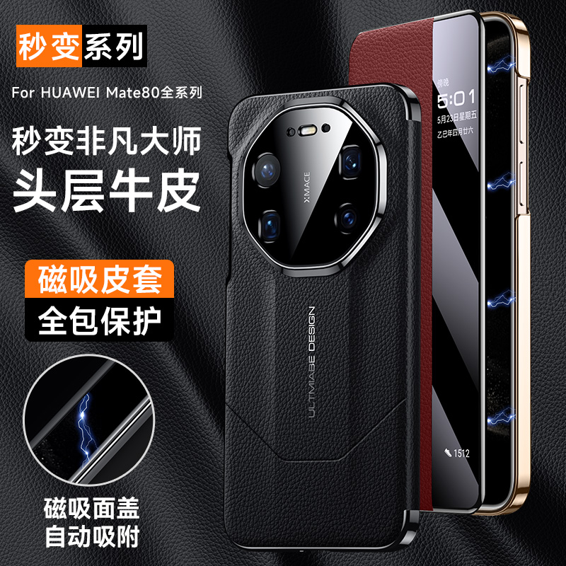 适用华为Mate80pro真皮手机套80ProMax磁吸翻盖套80RS全包手机壳