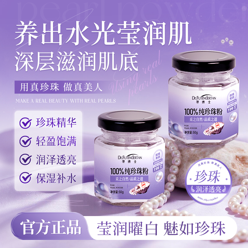 【升级2.0】弹博士纯珍珠粉提亮肤色透亮微米级养颜嫩肤细腻女通用