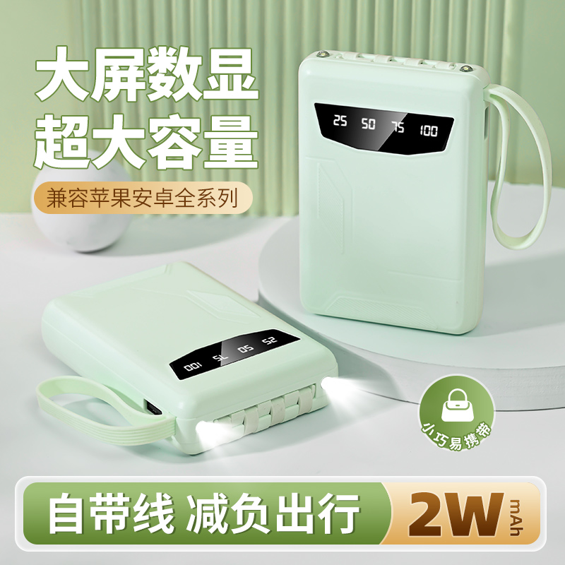机甲风薄荷绿充电宝20000自带4线带挂绳小巧便携移动电源