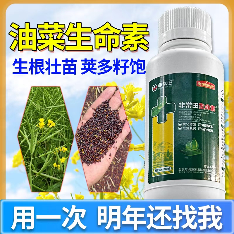 油菜专用肥生命素生根壮苗提高出油率夹多籽饱含腐殖酸水溶肥料