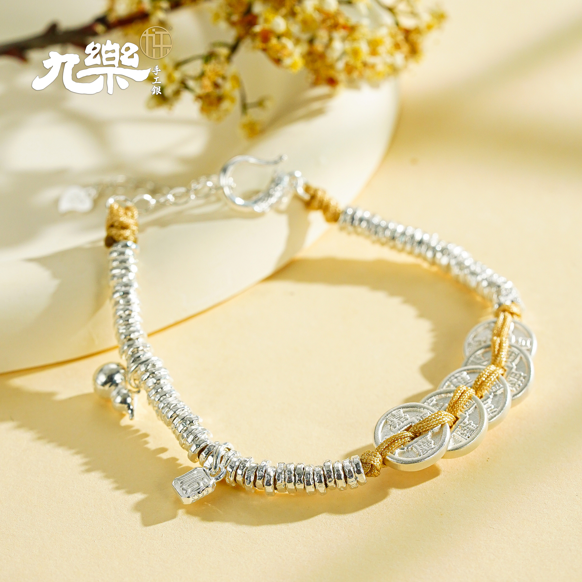 九乐 足银布艺手链 999五帝钱手链吉字葫芦挂坠盘缠手串小众饰品