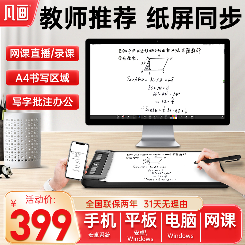 凡画A4纸笔数位板手绘电脑手写板教师网课教学直播录微课钉钉PPT