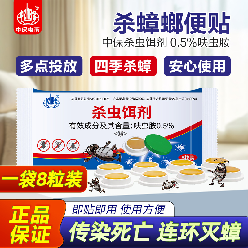 蟑螂药 杀蟑贴屋连环诱杀厨房室内臭虫跳蚤杀虫剂家用杀蟑饵剂