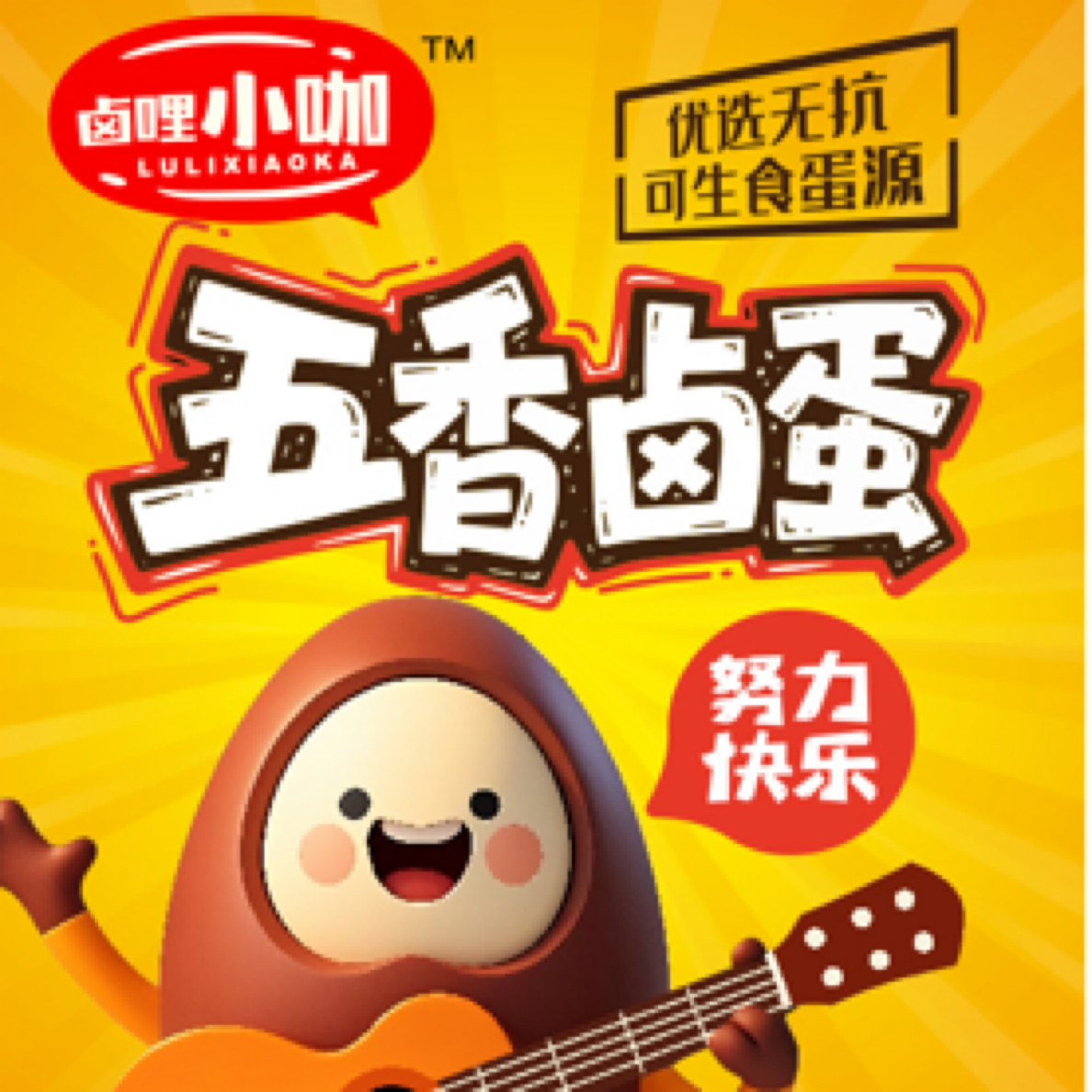 优选无抗可生食蛋源小火卤制新鲜鸡蛋加工五香卤蛋拒绝合成蛋