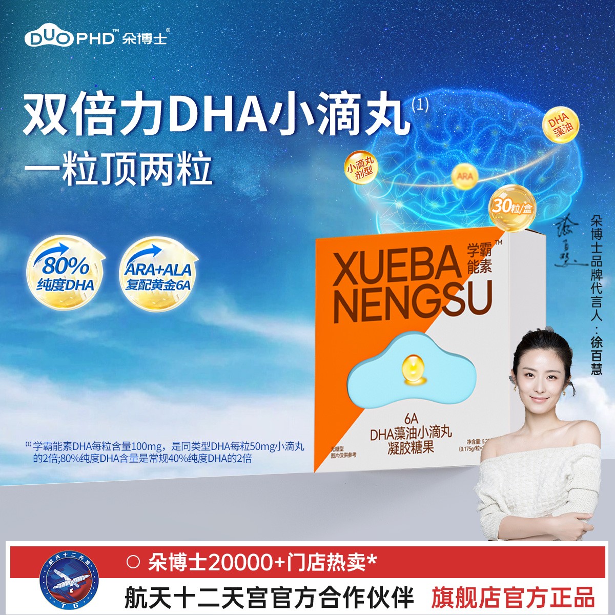 SUNDUOPHD朵博士学霸能素80%纯度DHA宝贝DHA藻油6