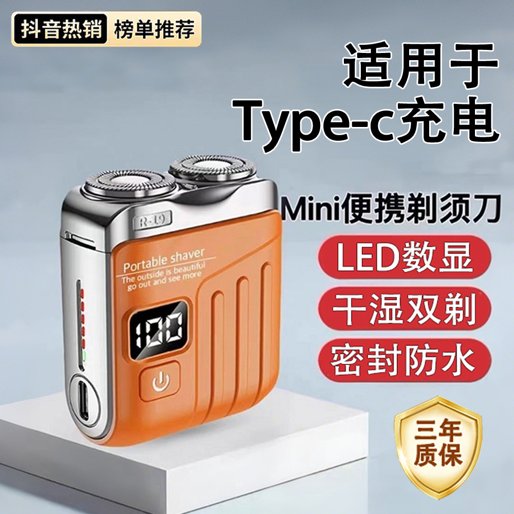 2025新款电动剃须刀男士刮胡刀迷你便携式车载胡须刀送男友礼物
