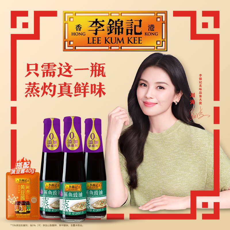 【零脂零添加防腐剂】李锦记蒸鱼豉油炒菜生抽非转基因黄豆酿造DR