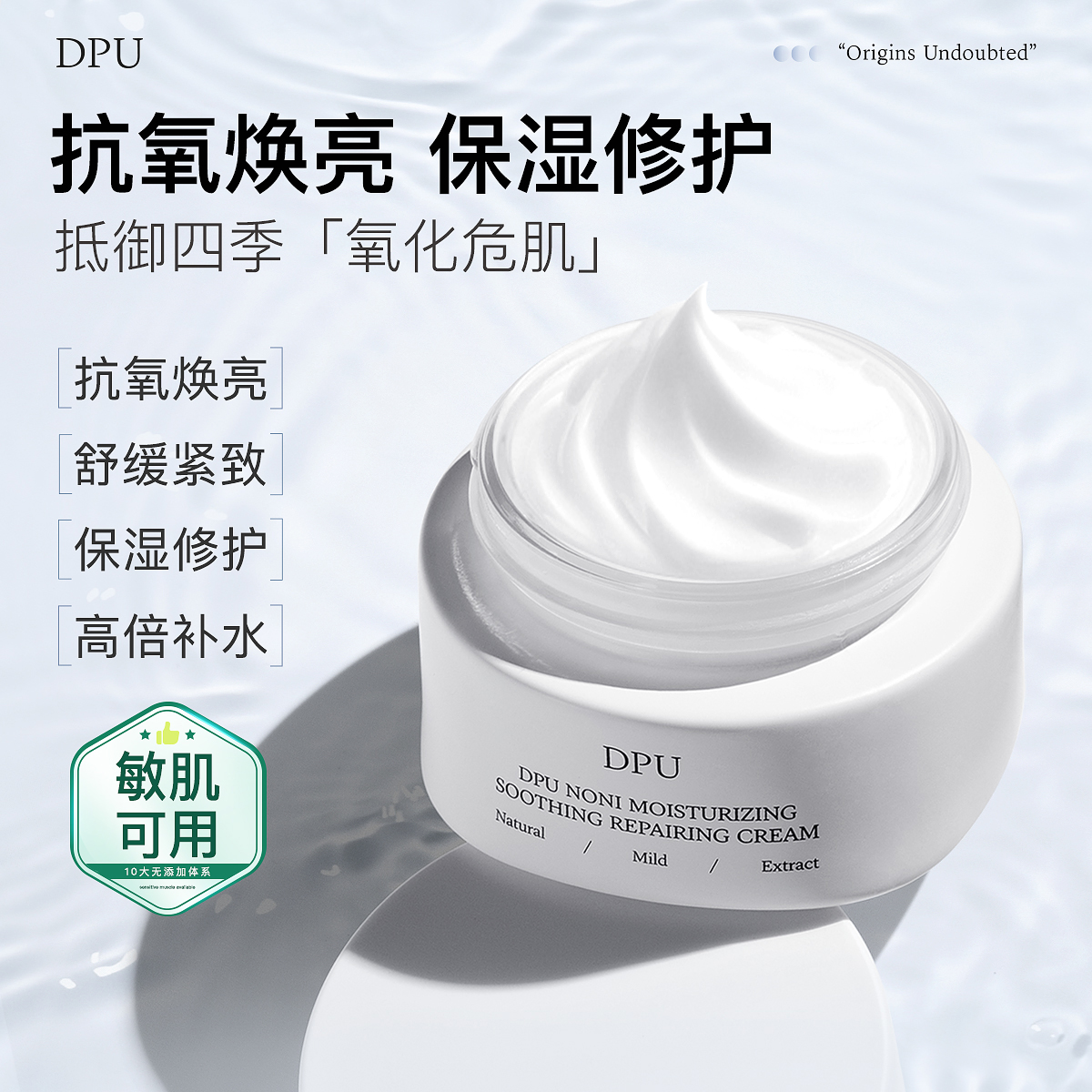 DPU面霜抗氧化面霜修护补水保湿滋润舒缓紧致润肤霜四季敏肌可用