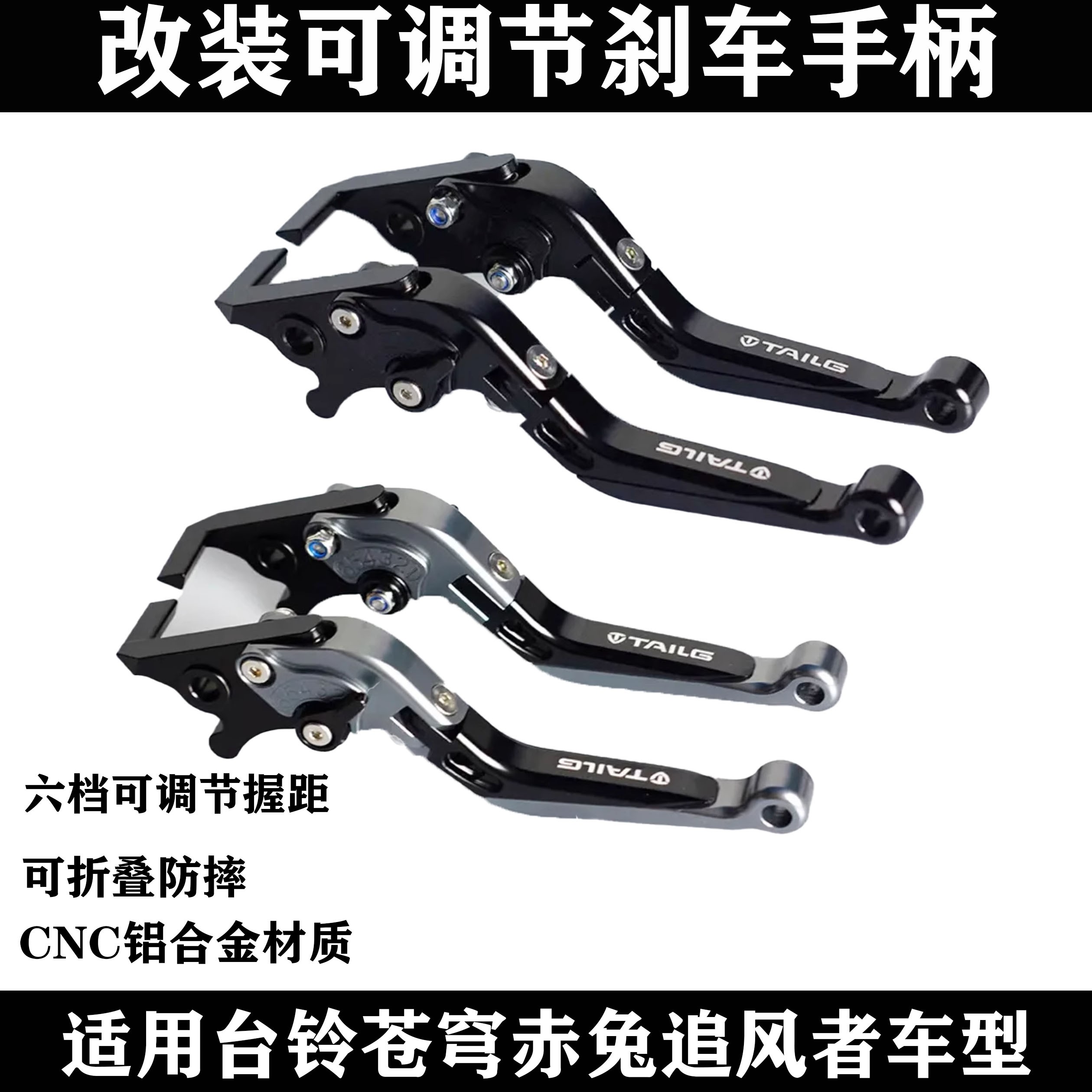 适用于台铃苍穹/台铃赤兔/追风者改装铝合金是刹车手柄刹车拉杆
