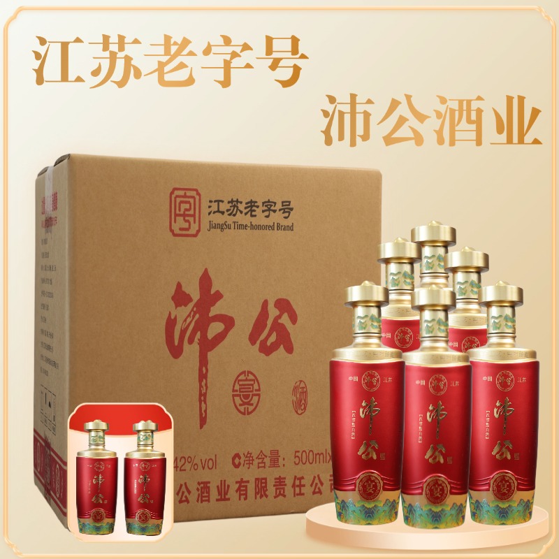 沛公江苏老字号沛公宴42度浓香型白酒500ml口粮酒1箱加2瓶