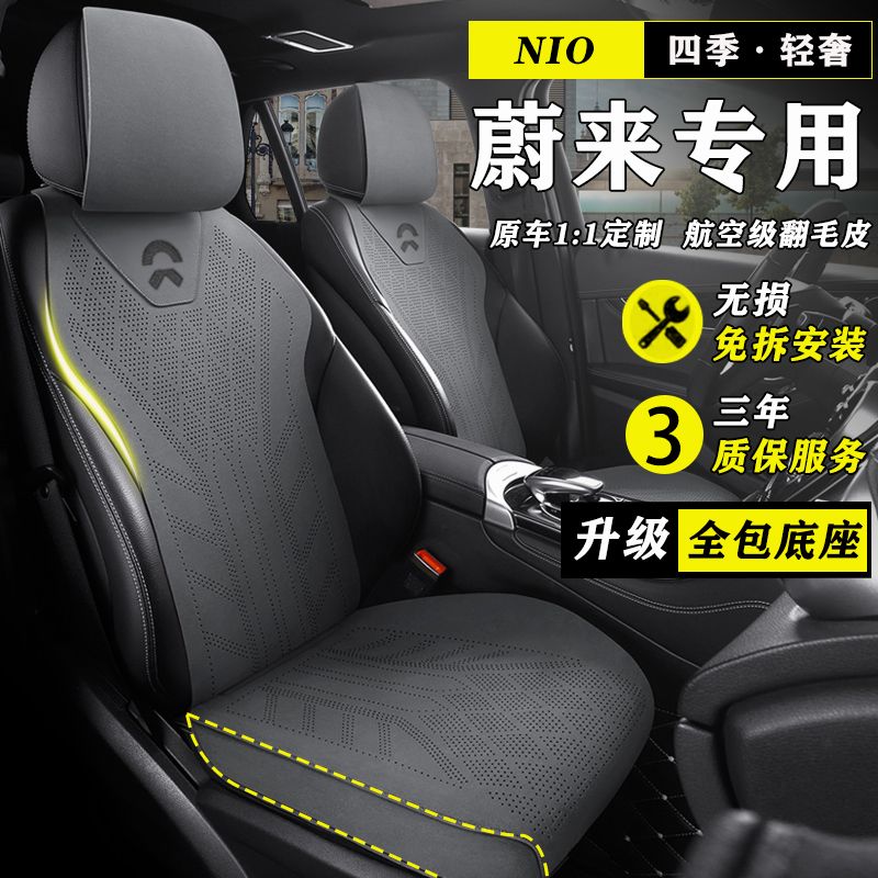 蔚来ec6专用坐垫et5t et5 es8 et7四季座套翻毛皮坐垫es6座椅套