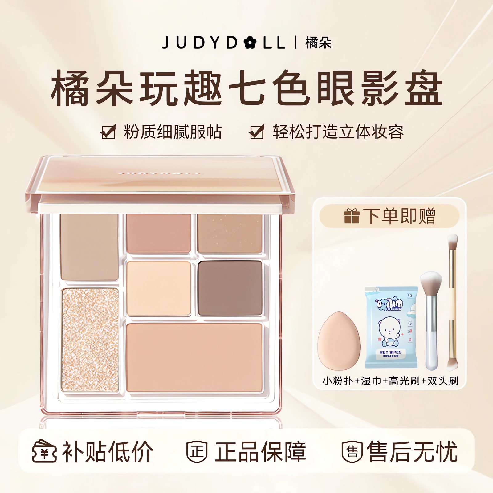 【拍1发5】Judydoll橘朵七色眼影盘玩趣盘大地色修容盘哑光26原木盘