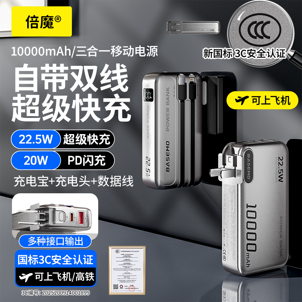 倍魔充电宝【3C认证可上飞机】1万毫安三合一自带L口C口双线AC快充