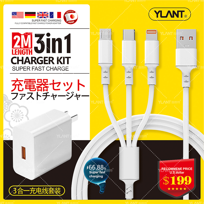 【日本原單正規品】2米線三合一快充套装電源头适用華為小米iPhone