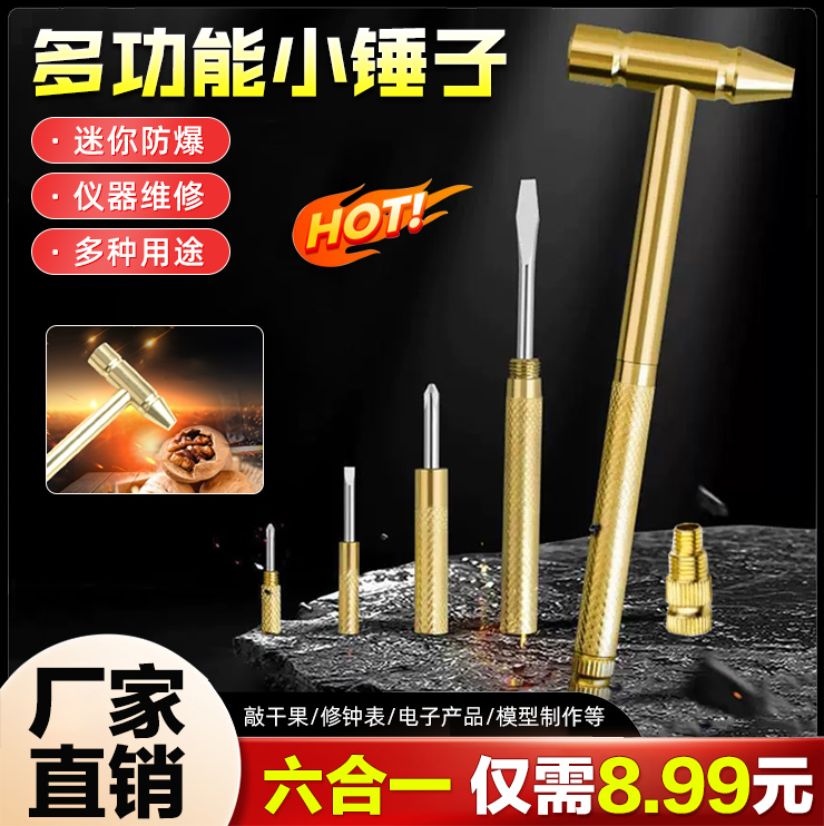【8·99抢】升级款家居小物品迷你多功能6合1安全小锤子可当螺丝刀