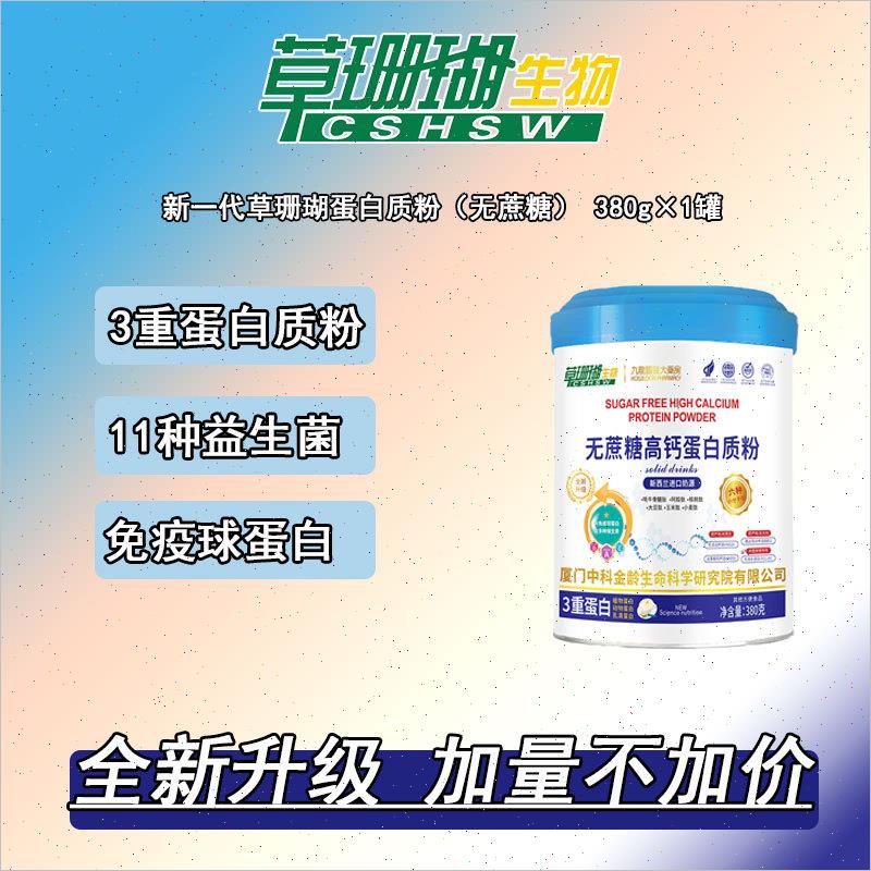 蛋白粉正品蛋白质粉分离乳清蛋白高钙无蔗糖营养代餐