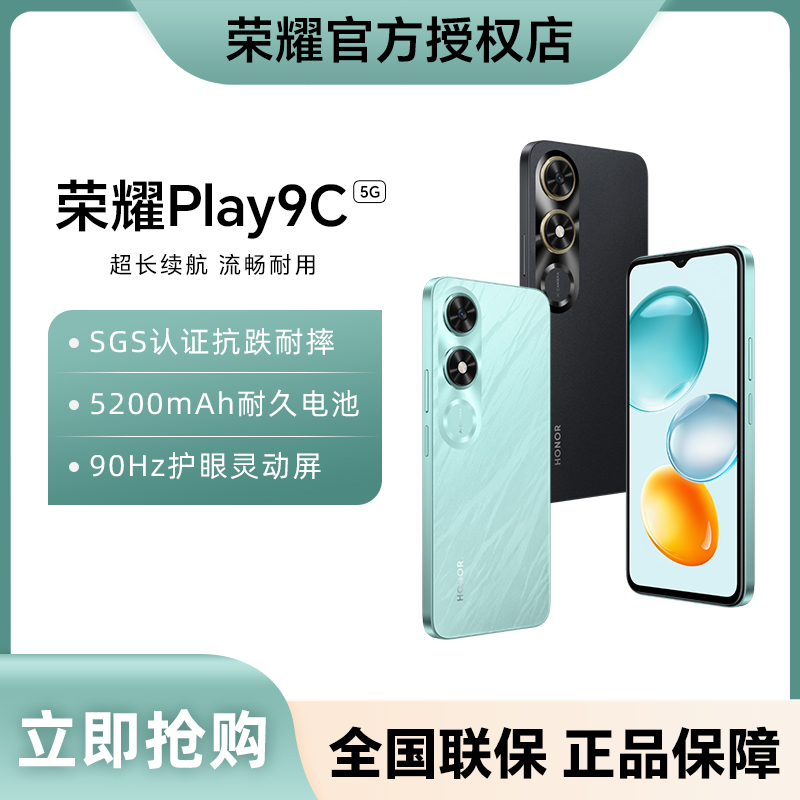 【新款】荣耀Play9C新款手机5200mAh超能长续航SGS认证超可靠荣耀