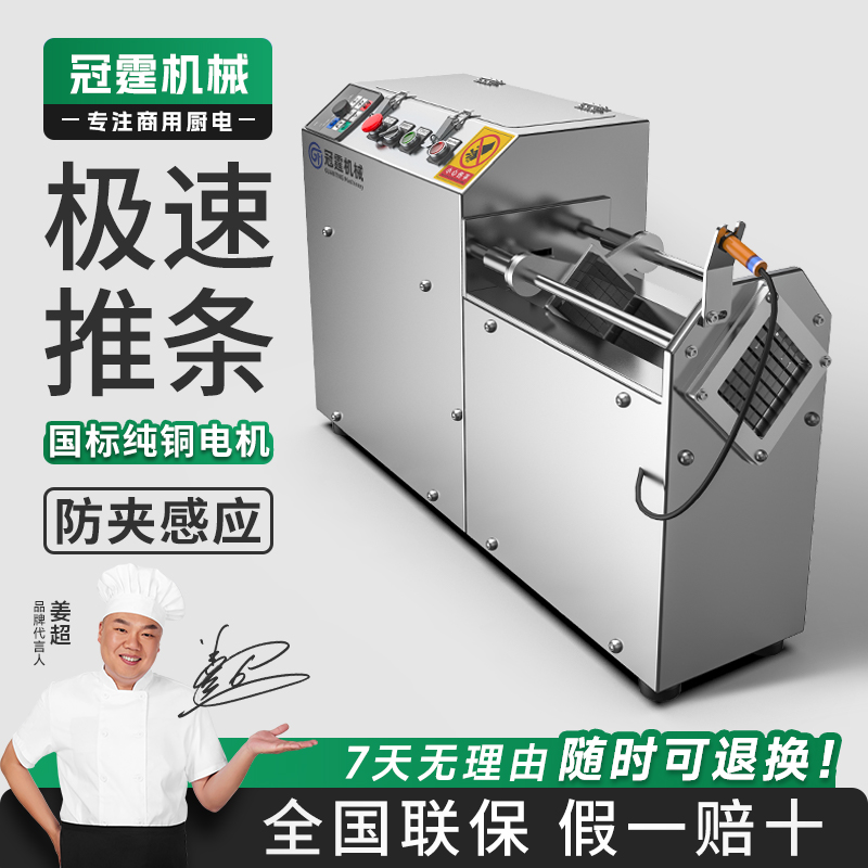 冠霆商用推条机全自动土豆萝卜地瓜切条机红薯薯条多功能果蔬机器