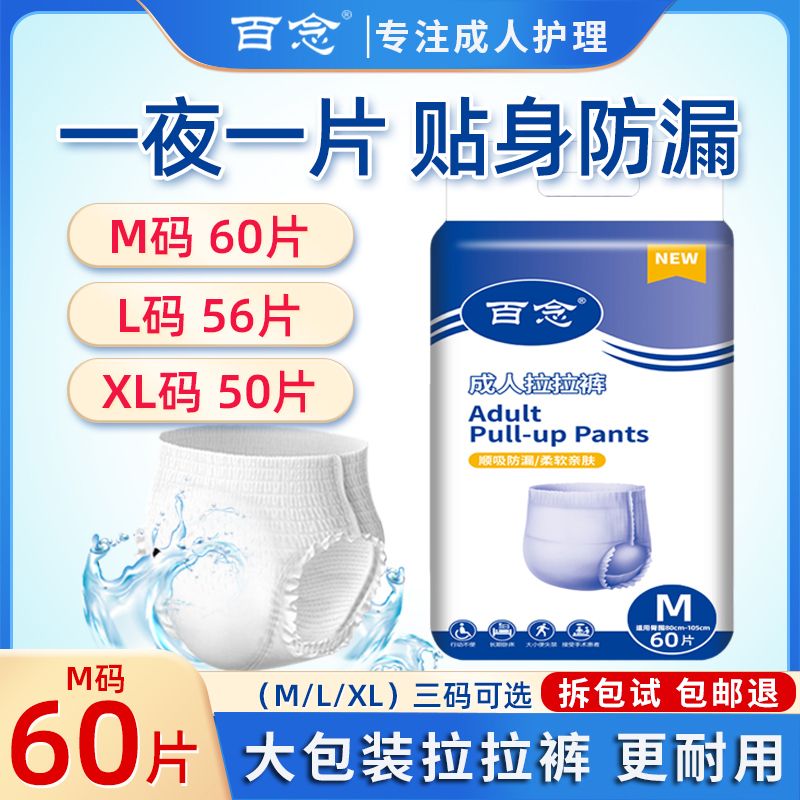 百念成人拉拉裤防漏加大老人用纸尿裤内裤式男女老年人尿不湿特价