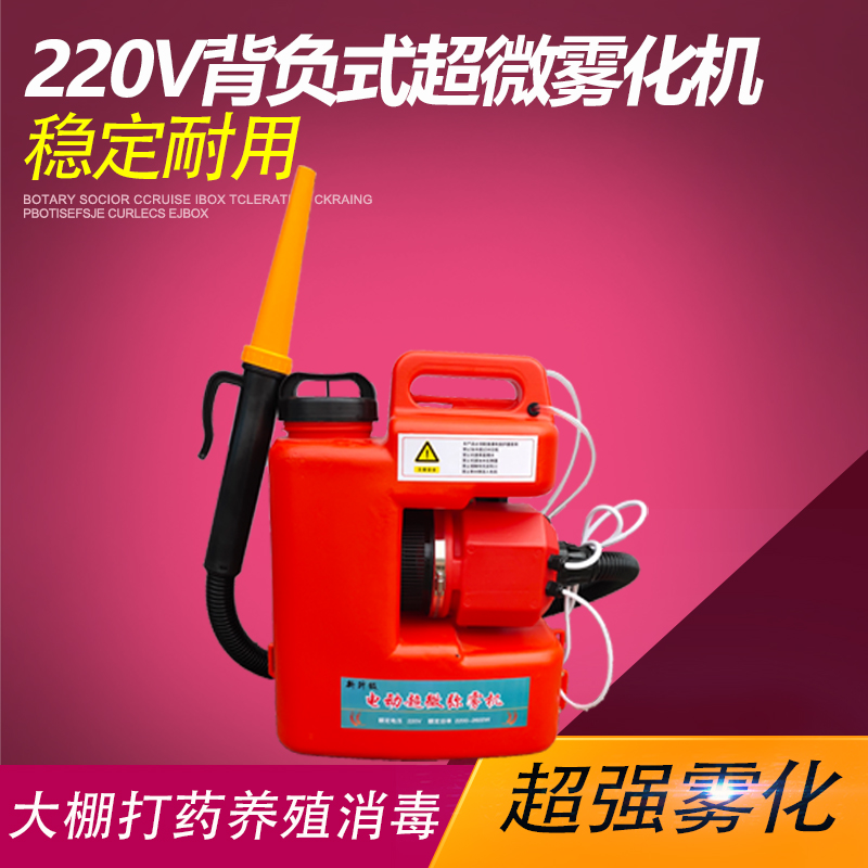 新款220V超微喷雾器电动弥雾机养殖消毒打药超微大棚迷雾机大功率