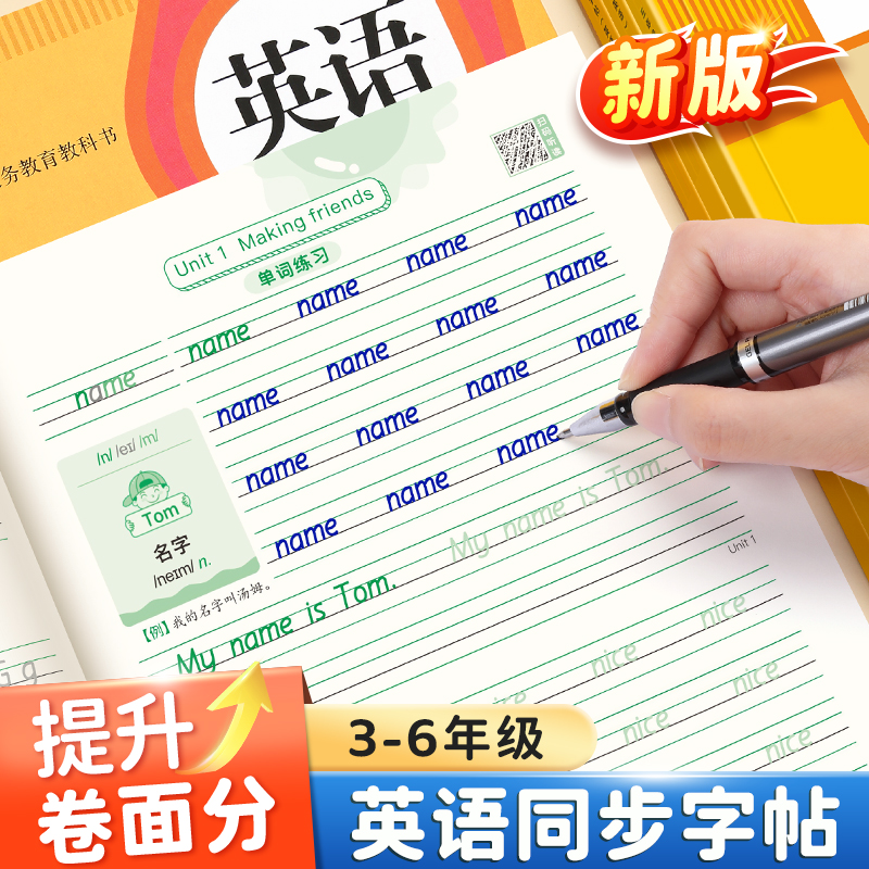 书行小学生三年级衡水体英语字帖小学课本同步练字帖人教版