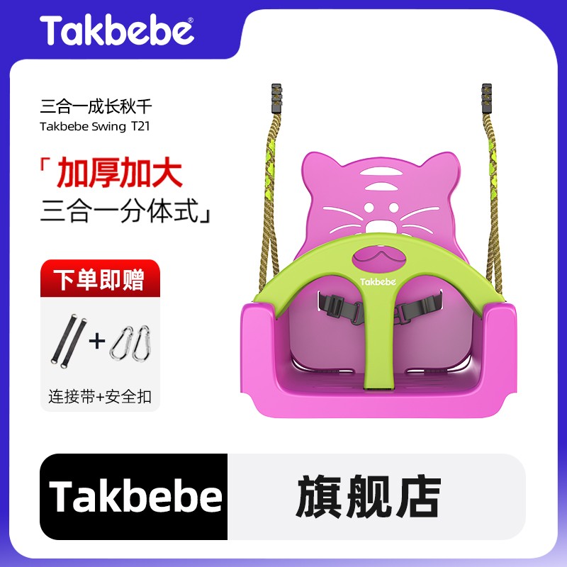 Takbebe塔克贝贝婴幼儿童秋千室内外家用宝宝单杠吊椅荡秋千T21