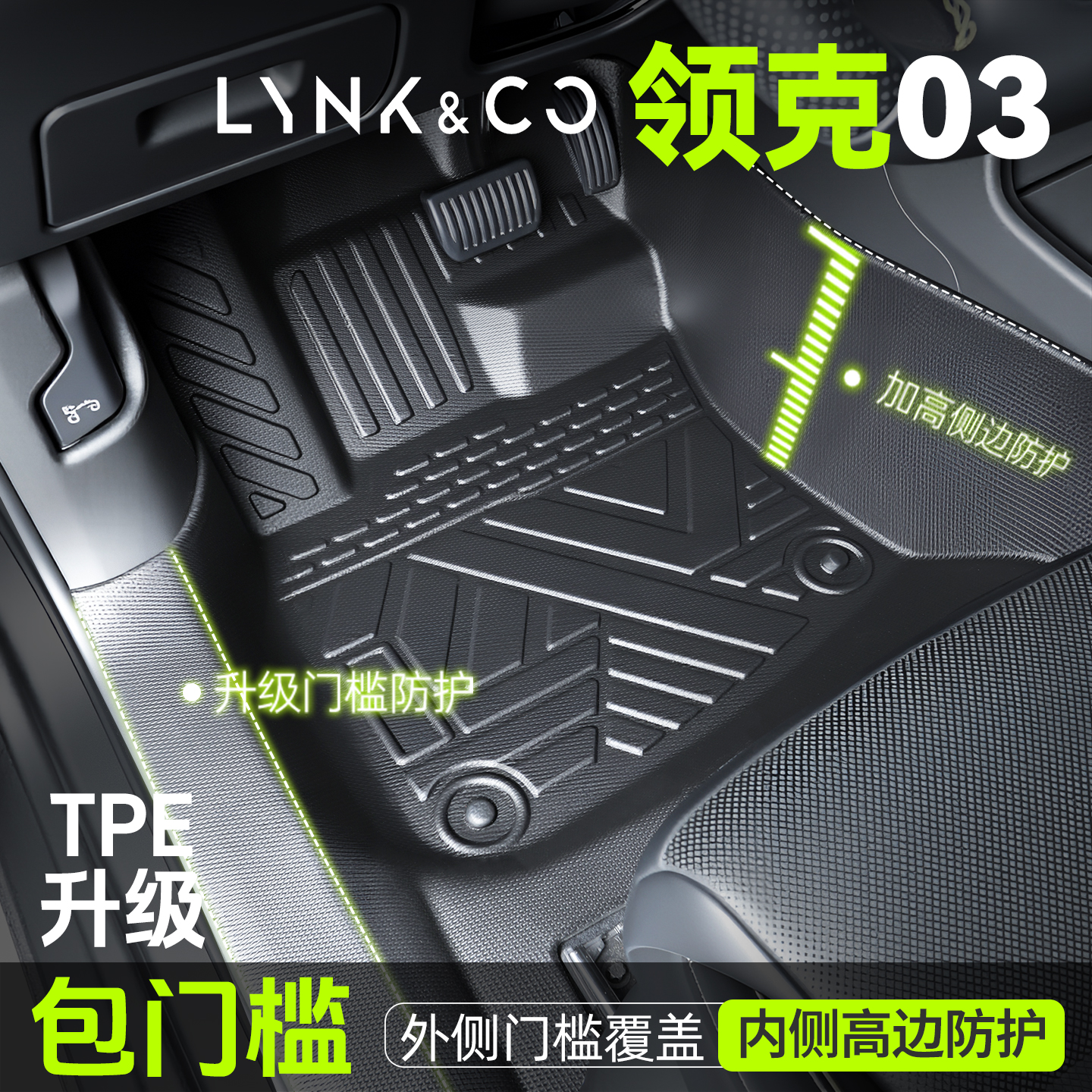 领克03脚垫全包围TPE专用改装件车内装饰小配件实用车上必备用品