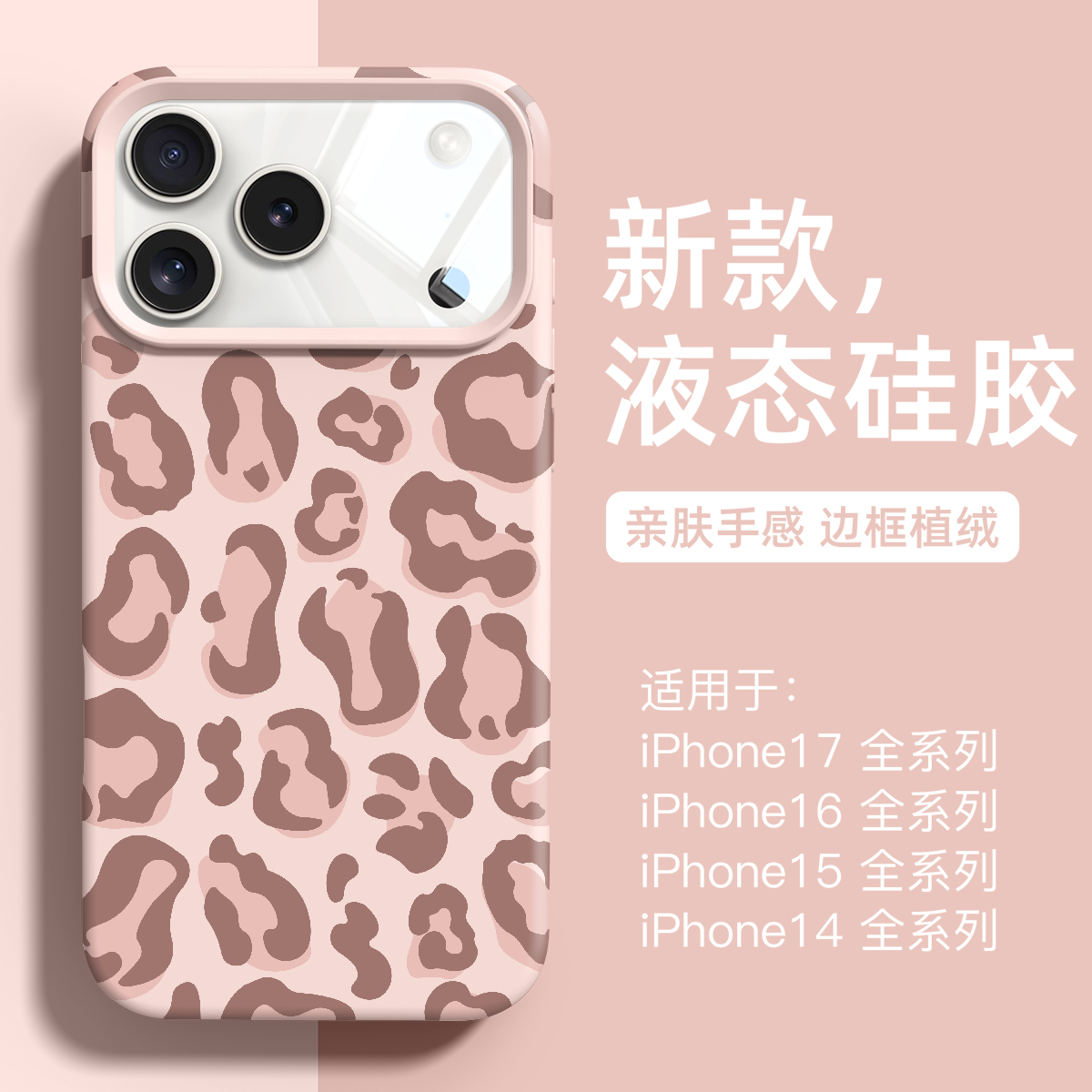品赛适用苹果17Promax手机壳液态16pro磁吸iPhone15pro豹纹14网红