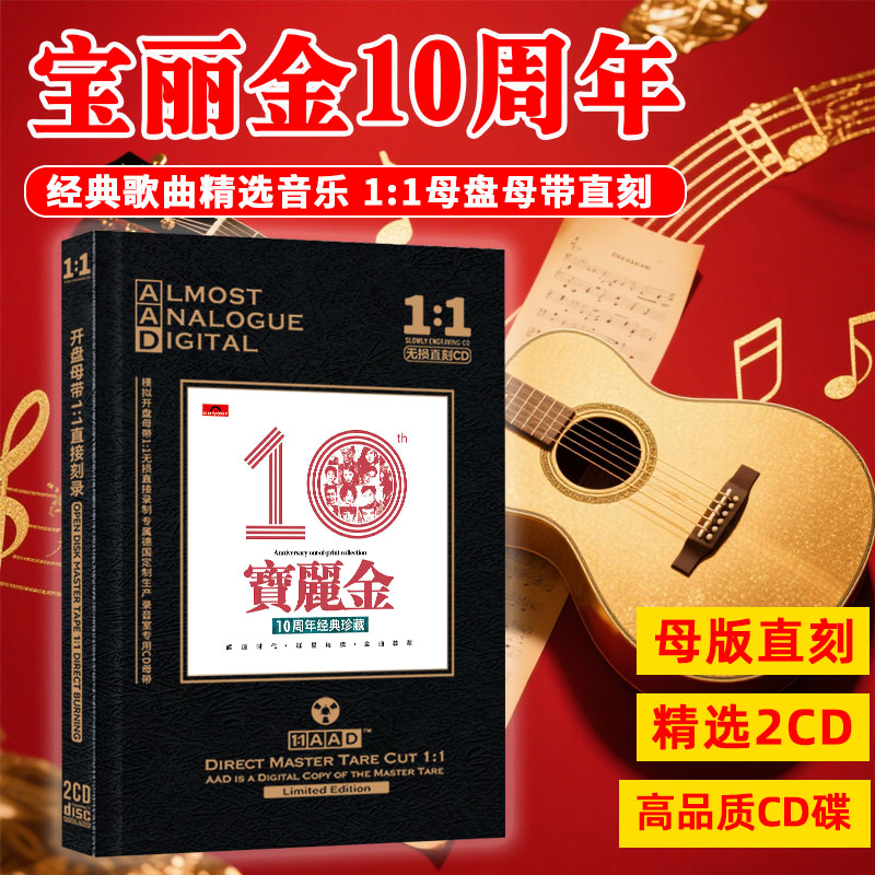 宝丽金10周年cd光盘粤语经典歌曲老歌无损音质母盘直刻车载CD碟片